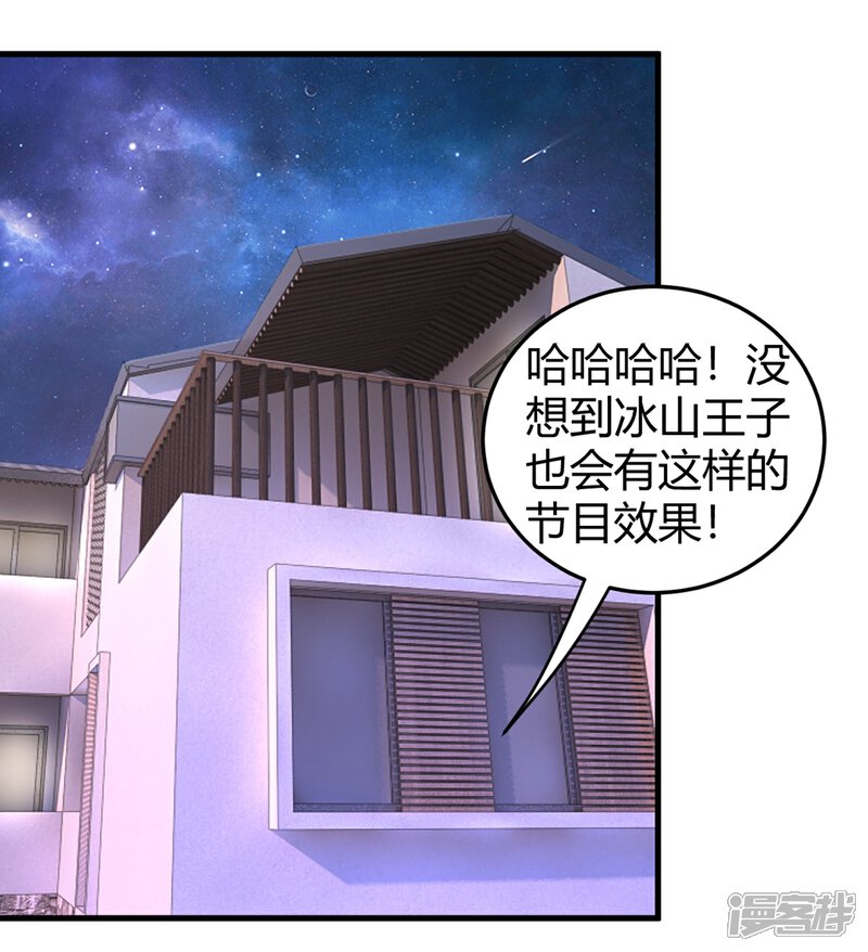 《C位偶像归我了》第9话 苍冰郁的第一滴泪 第15页
