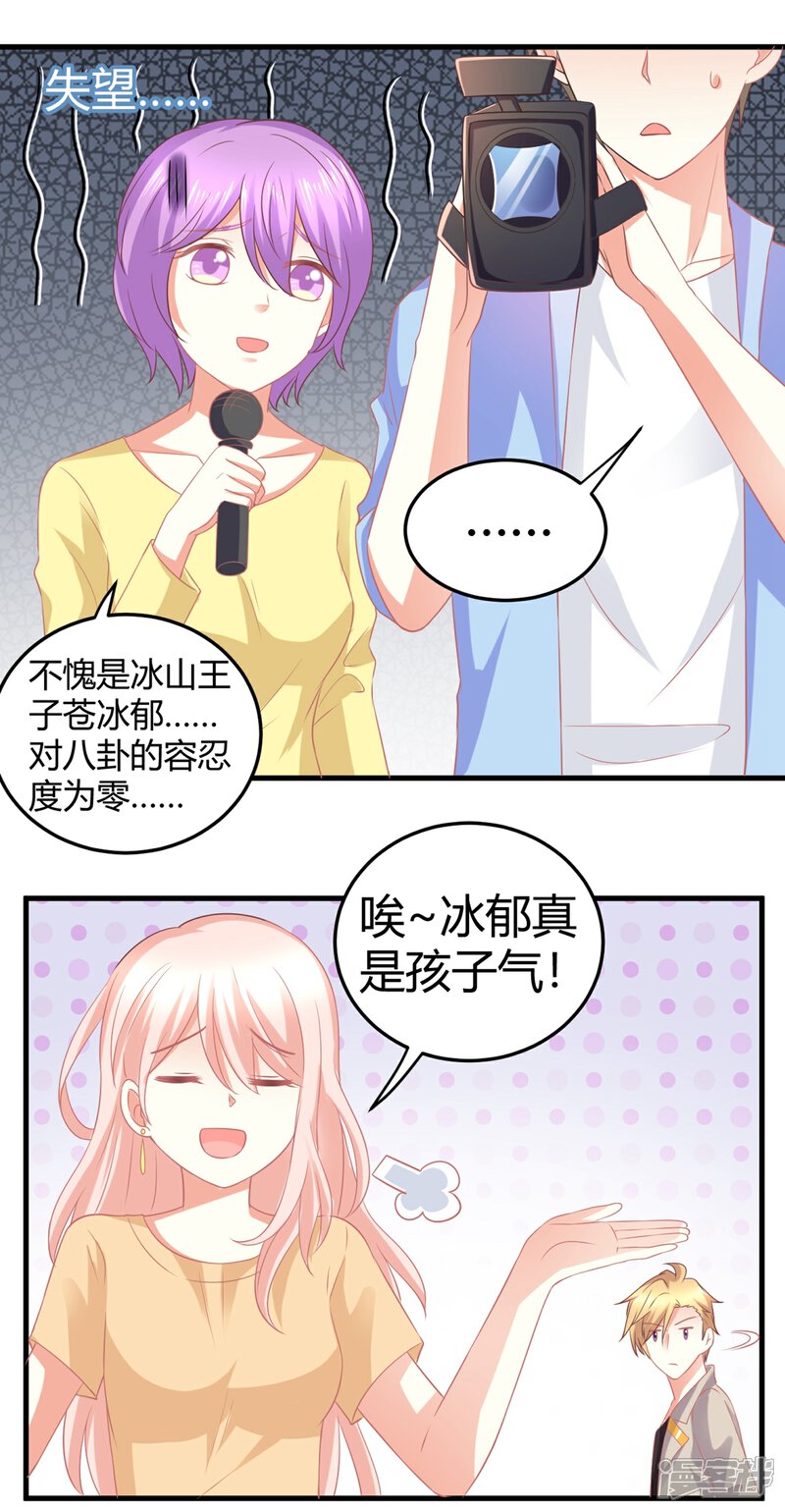 《C位偶像归我了》第9话 苍冰郁的第一滴泪 第6页