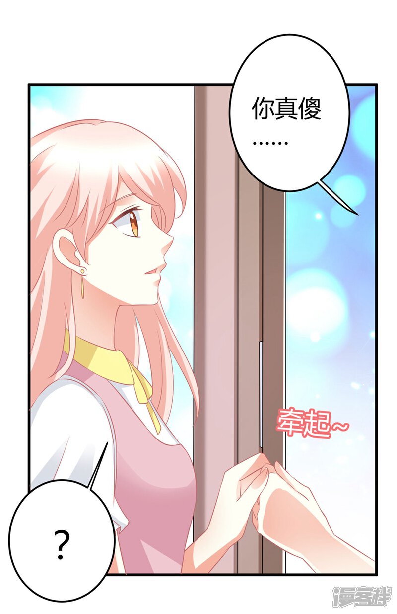 《C位偶像归我了》第11话 今天的粉丝福利是慕星河艳照 第10页
