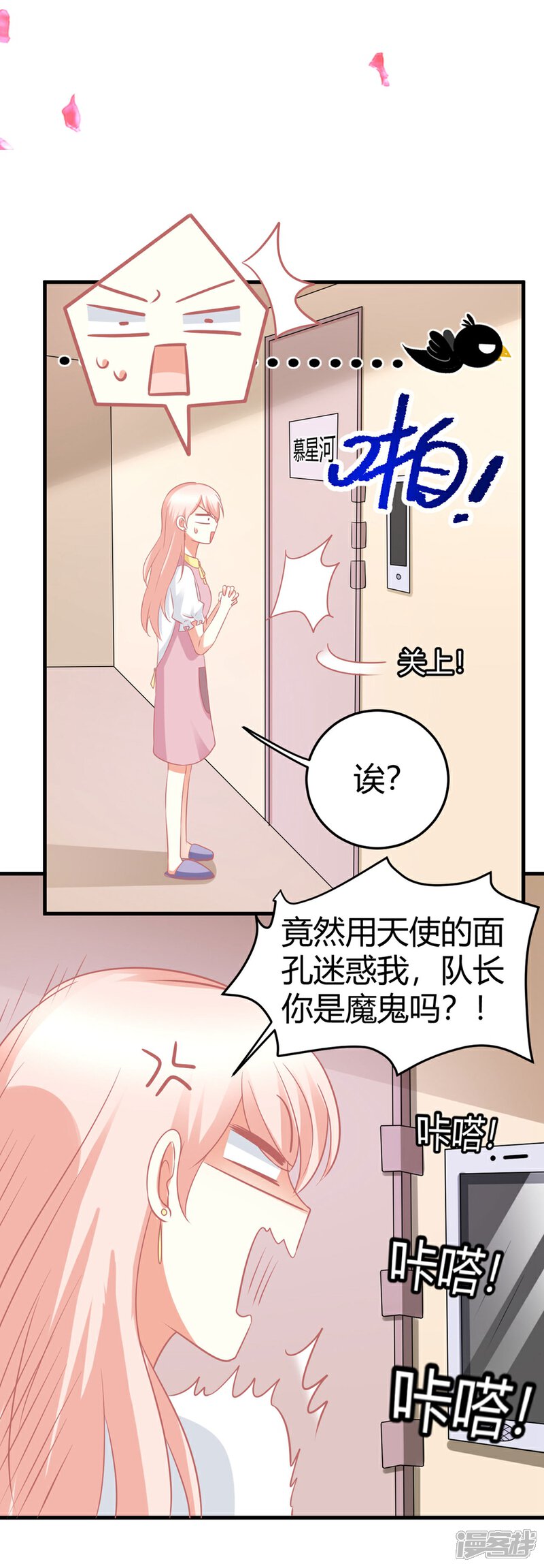 《C位偶像归我了》第11话 今天的粉丝福利是慕星河艳照 第13页