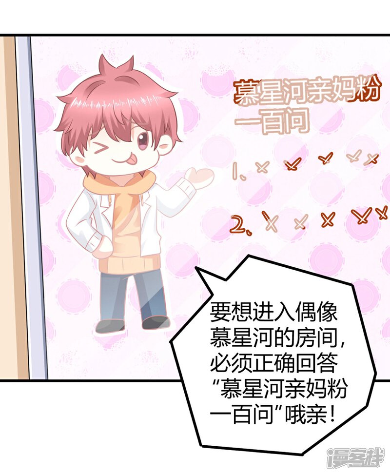 《C位偶像归我了》第11话 今天的粉丝福利是慕星河艳照 第14页