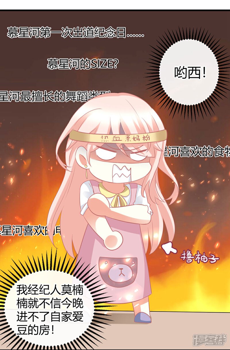 《C位偶像归我了》第11话 今天的粉丝福利是慕星河艳照 第15页