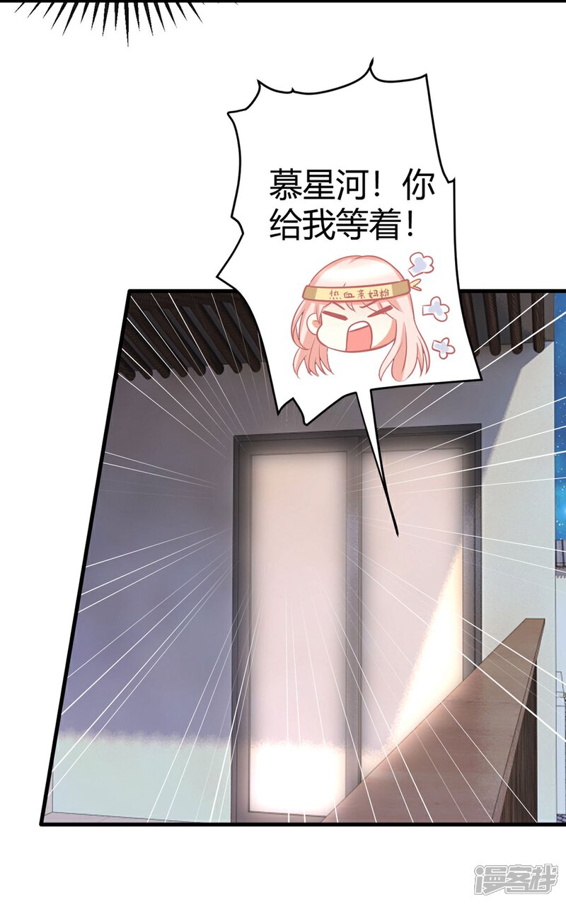 《C位偶像归我了》第11话 今天的粉丝福利是慕星河艳照 第16页