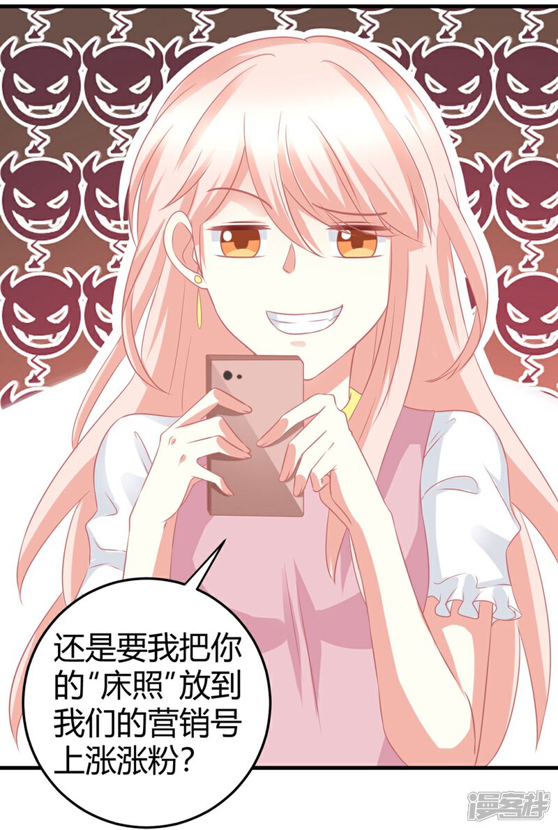 《C位偶像归我了》第11话 今天的粉丝福利是慕星河艳照 第25页