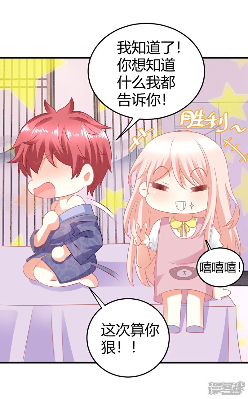 《C位偶像归我了》第11话 今天的粉丝福利是慕星河艳照 第29页