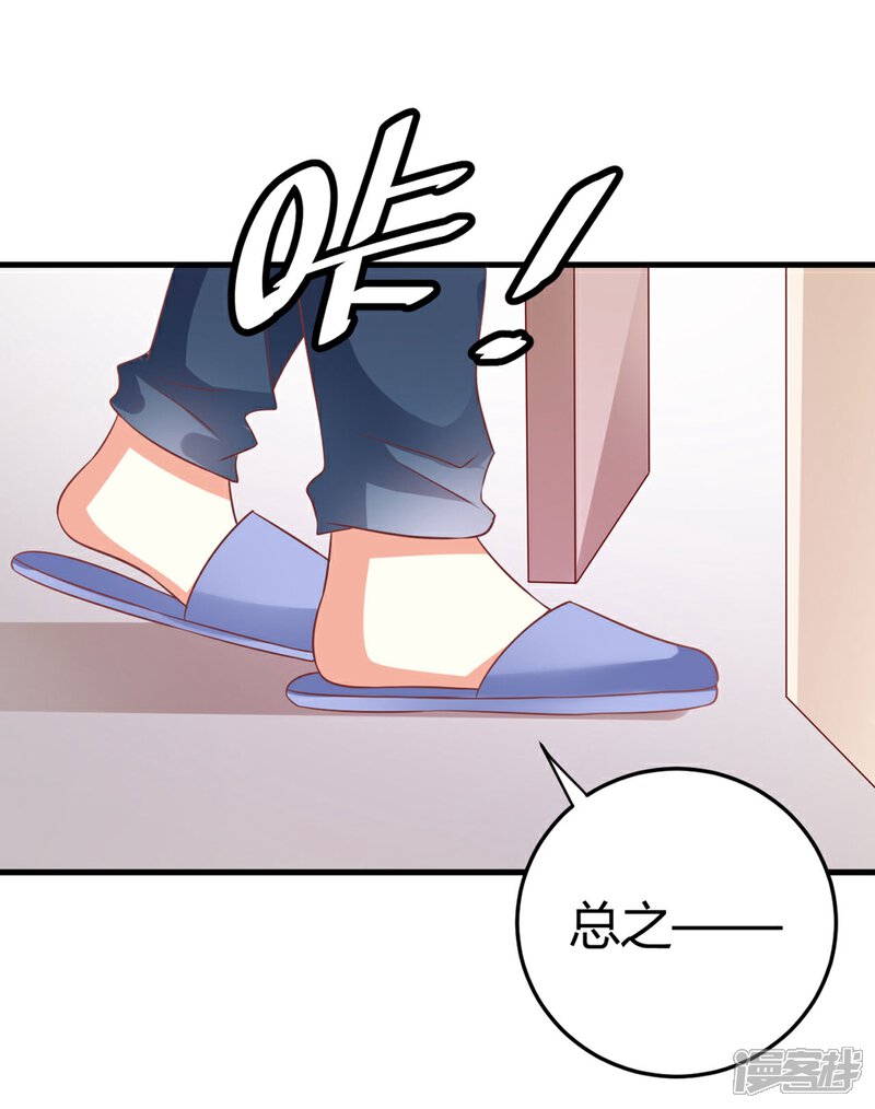 《C位偶像归我了》第11话 今天的粉丝福利是慕星河艳照 第3页