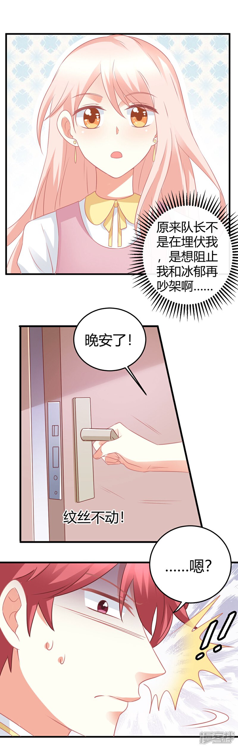 《C位偶像归我了》第11话 今天的粉丝福利是慕星河艳照 第6页