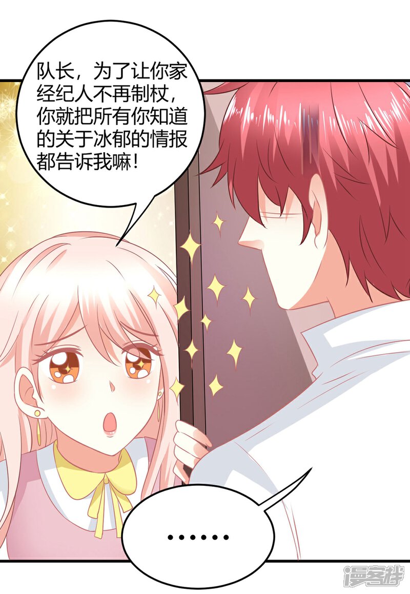 《C位偶像归我了》第11话 今天的粉丝福利是慕星河艳照 第7页
