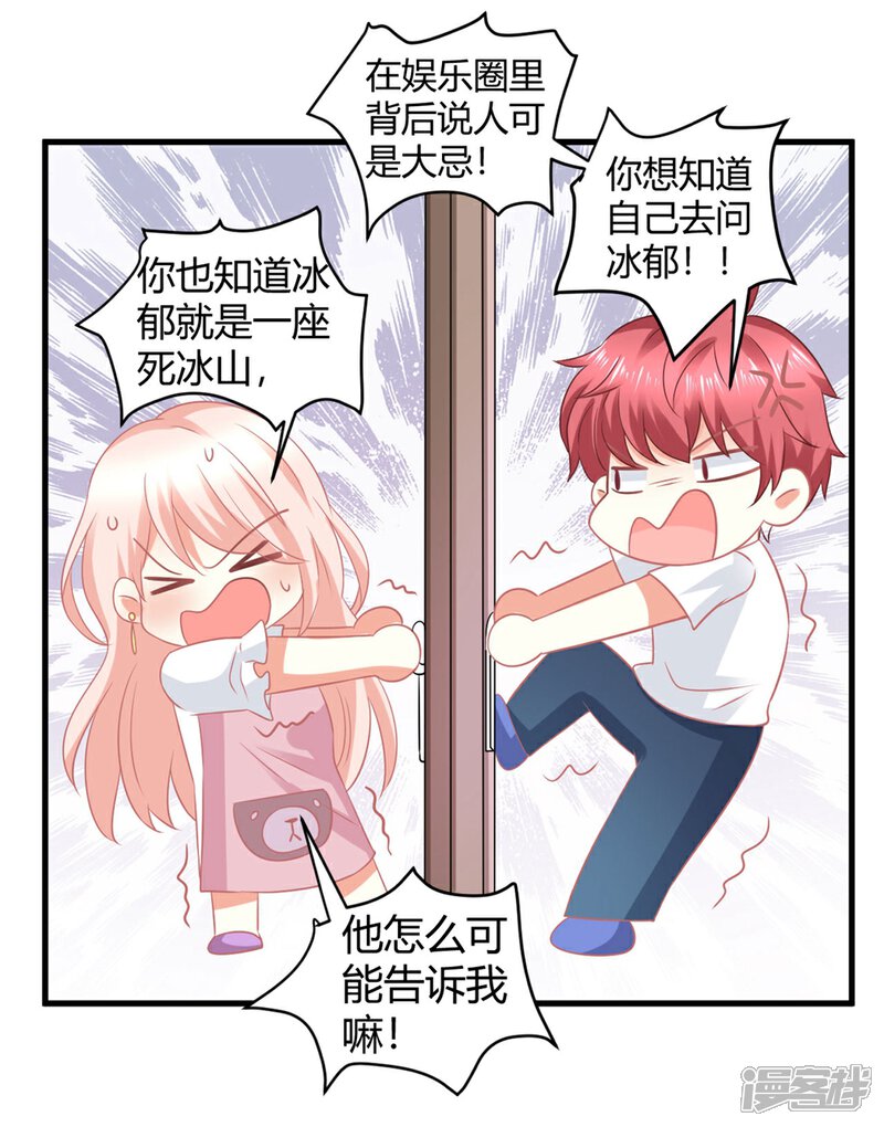 《C位偶像归我了》第11话 今天的粉丝福利是慕星河艳照 第8页