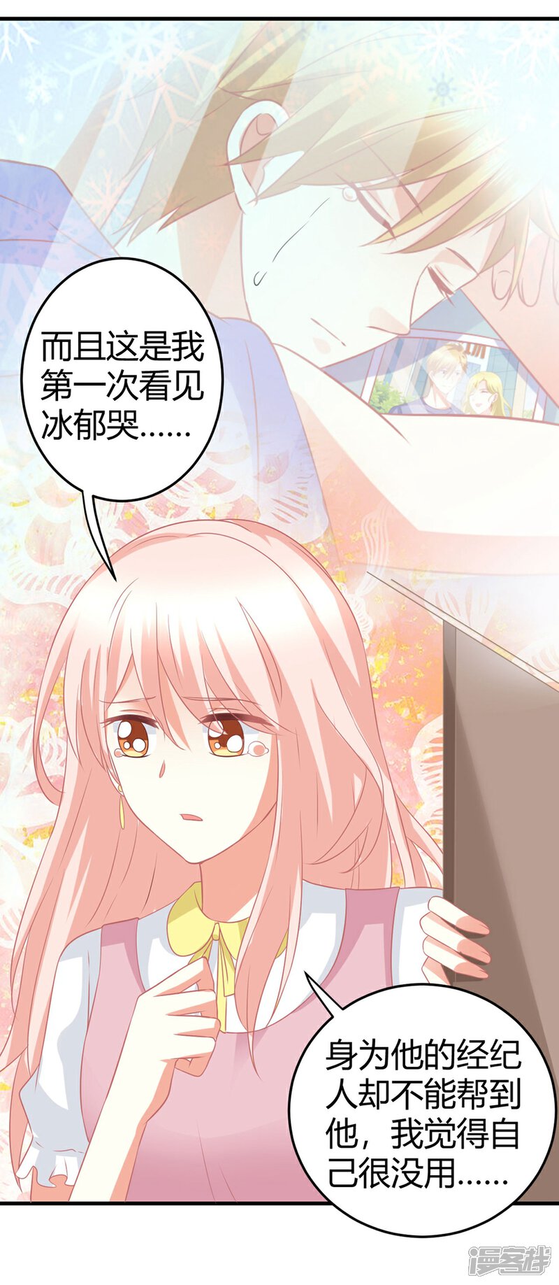 《C位偶像归我了》第11话 今天的粉丝福利是慕星河艳照 第9页