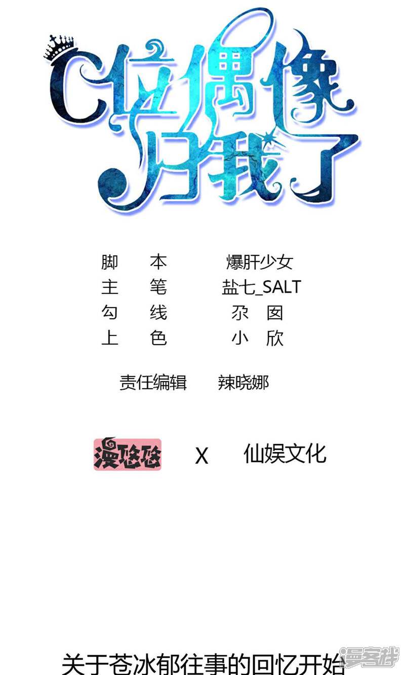 《C位偶像归我了》第12话 被扑倒一整话也很累 第1页