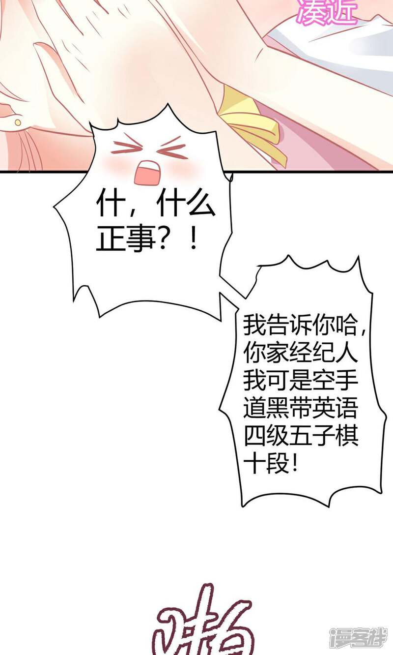 《C位偶像归我了》第12话 被扑倒一整话也很累 第29页