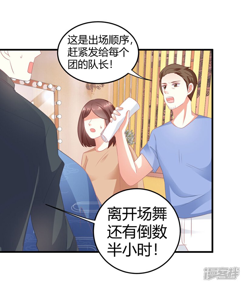 《C位偶像归我了》第13话 危机四伏的莫楠楠 第10页
