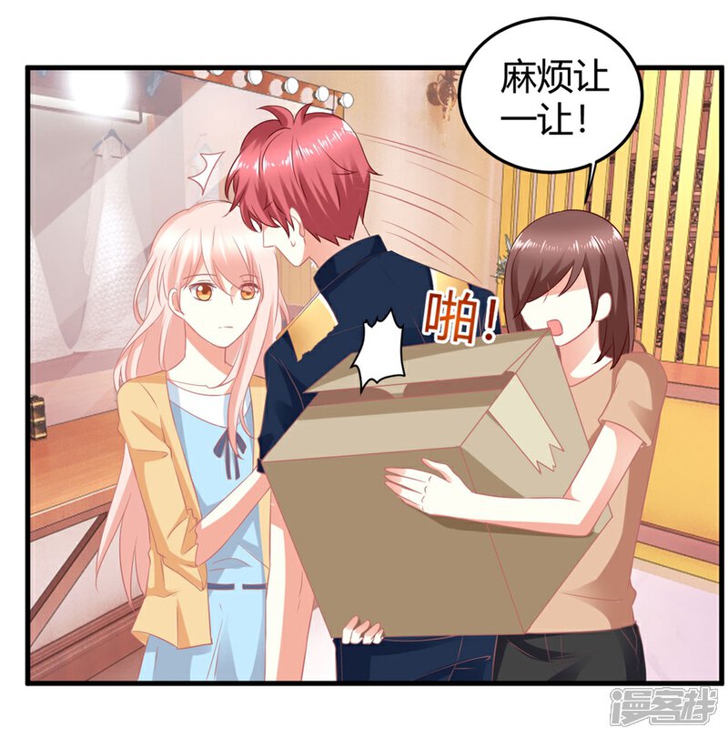《C位偶像归我了》第13话 危机四伏的莫楠楠 第15页