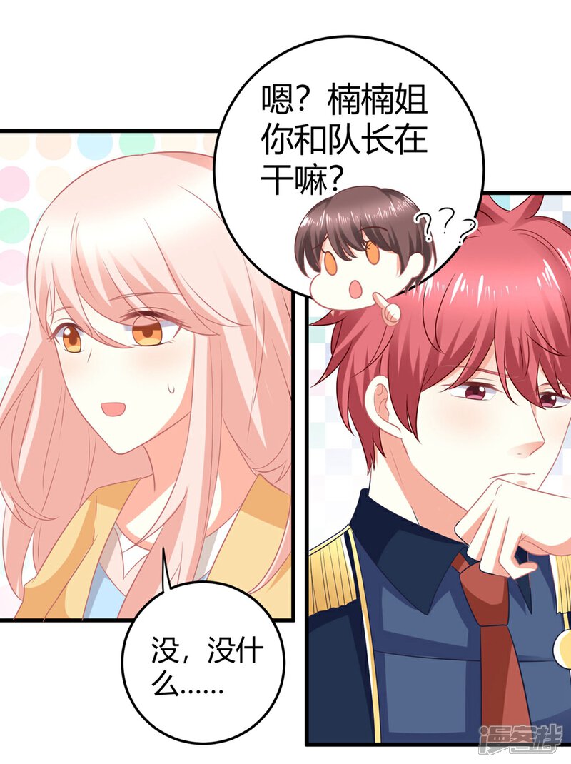 《C位偶像归我了》第13话 危机四伏的莫楠楠 第19页