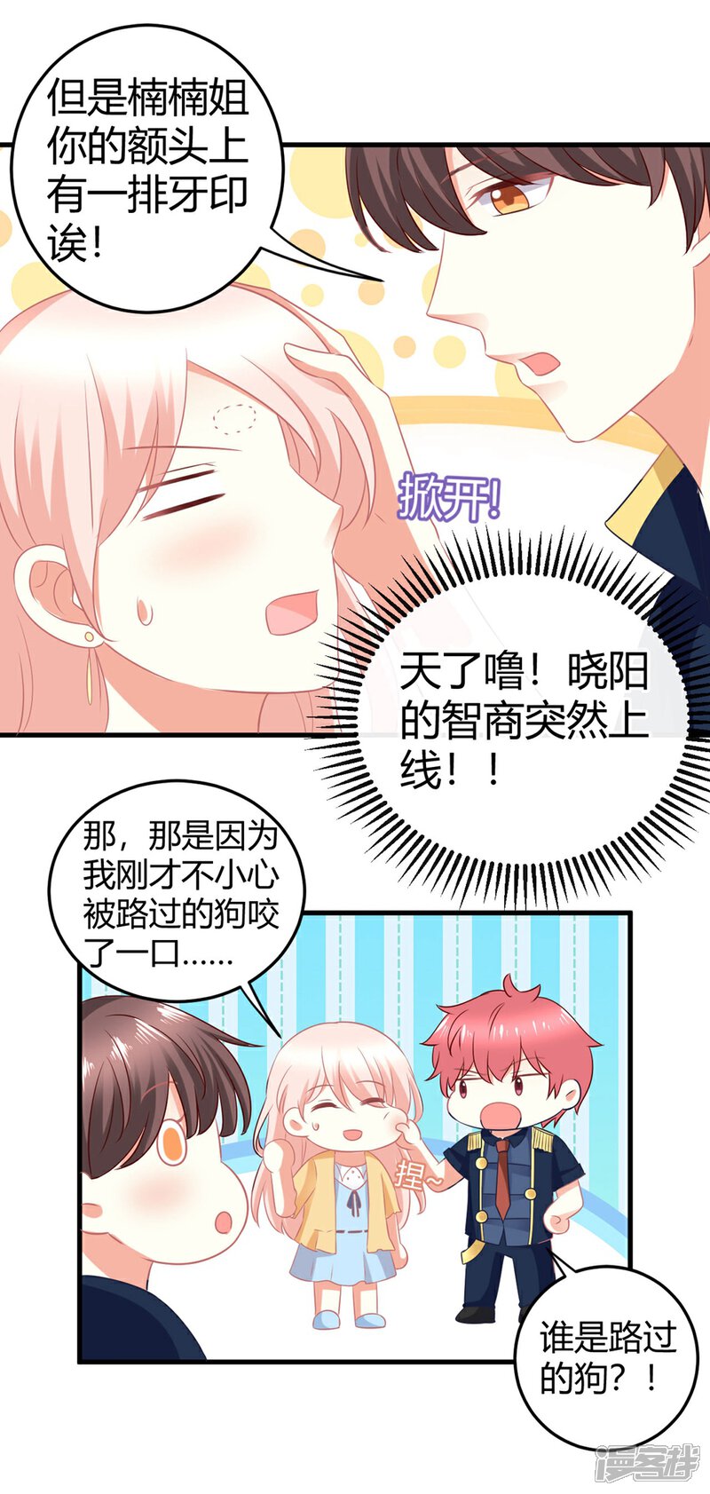 《C位偶像归我了》第13话 危机四伏的莫楠楠 第20页
