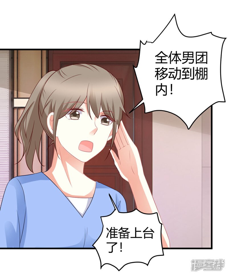 《C位偶像归我了》第13话 危机四伏的莫楠楠 第21页