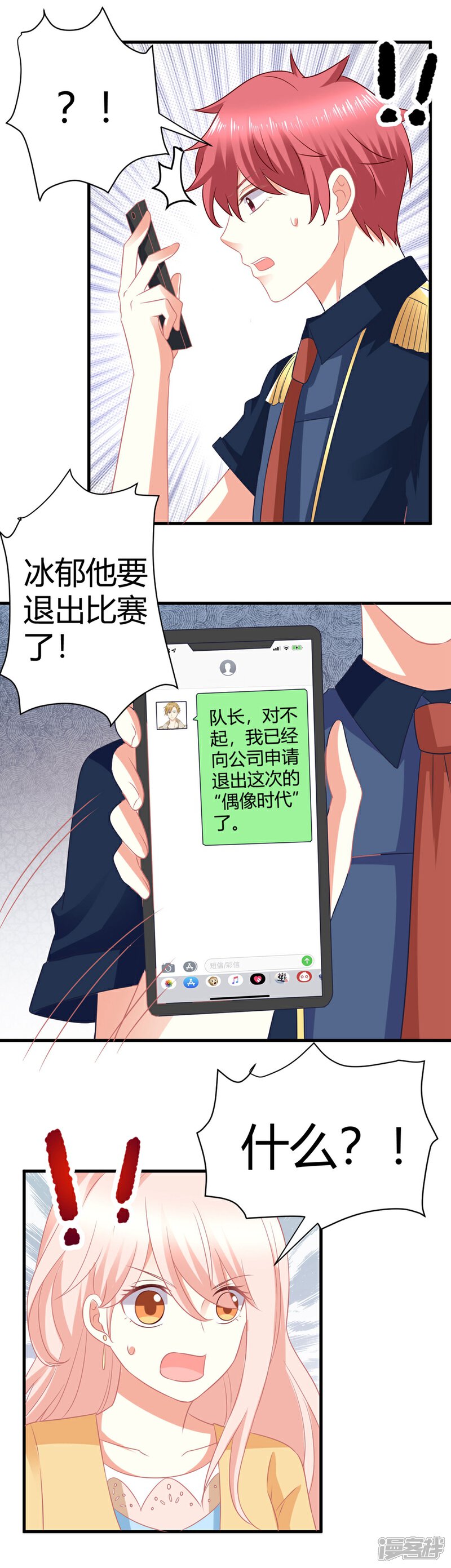 《C位偶像归我了》第13话 危机四伏的莫楠楠 第23页