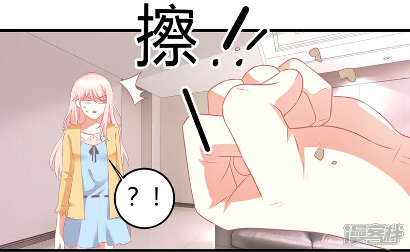 《C位偶像归我了》第13话 危机四伏的莫楠楠 第26页
