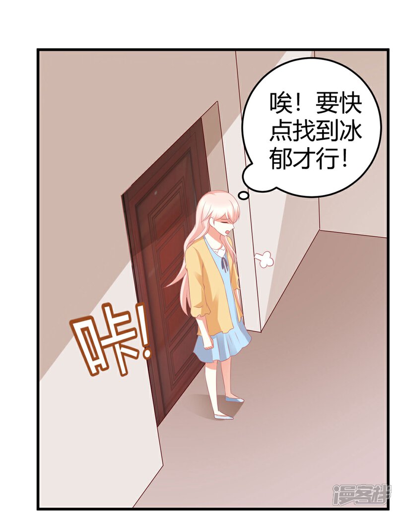 《C位偶像归我了》第13话 危机四伏的莫楠楠 第28页