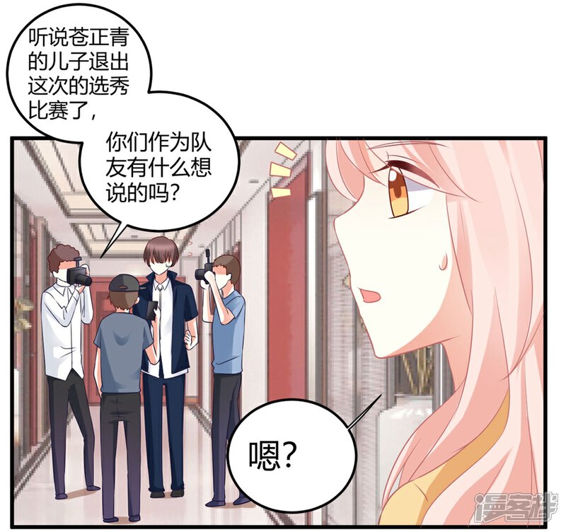 《C位偶像归我了》第13话 危机四伏的莫楠楠 第29页