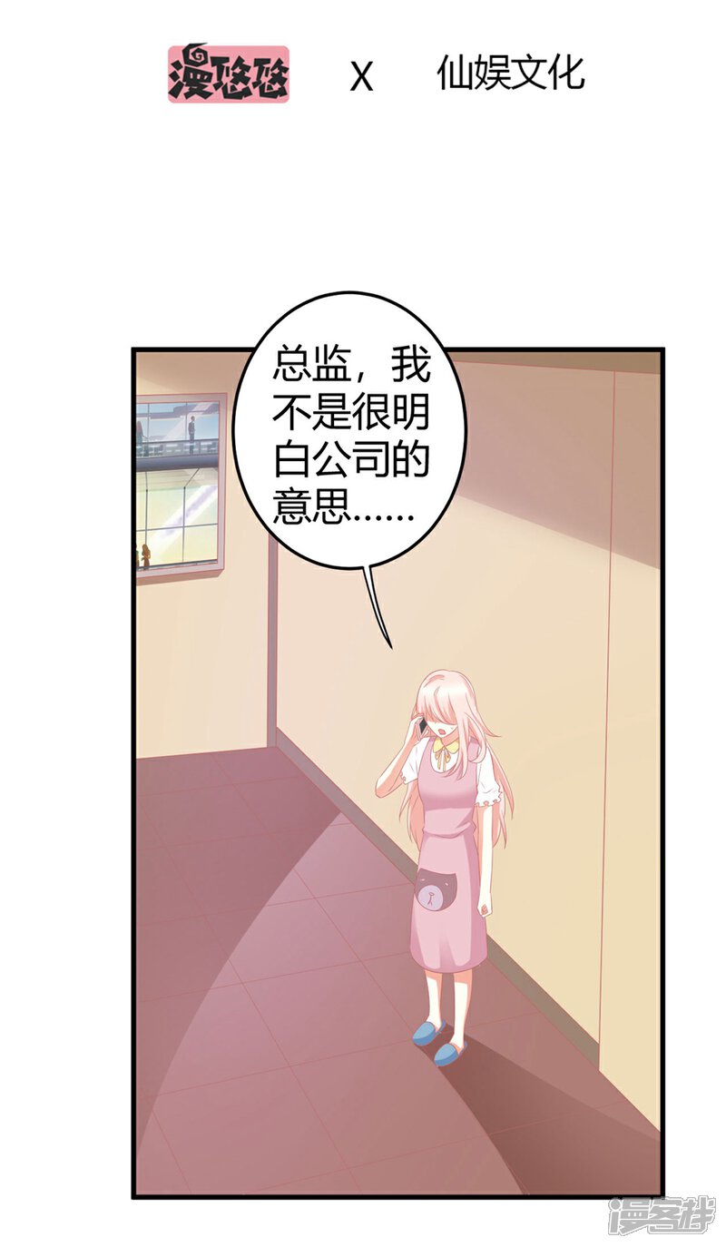 《C位偶像归我了》第13话 危机四伏的莫楠楠 第2页