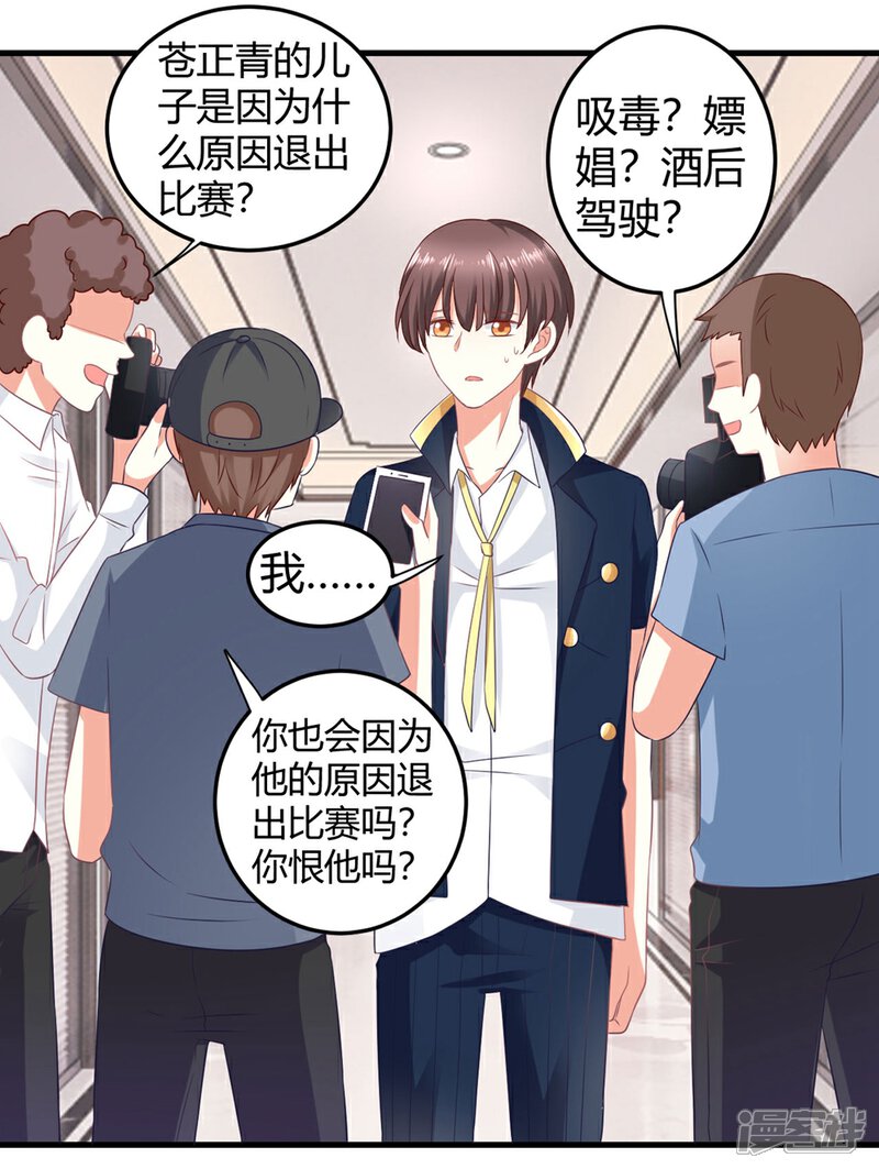 《C位偶像归我了》第13话 危机四伏的莫楠楠 第30页