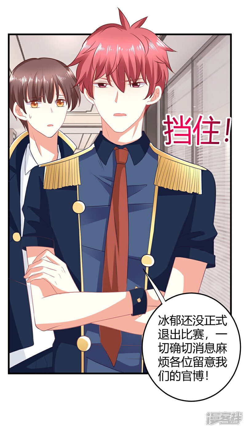 《C位偶像归我了》第13话 危机四伏的莫楠楠 第31页