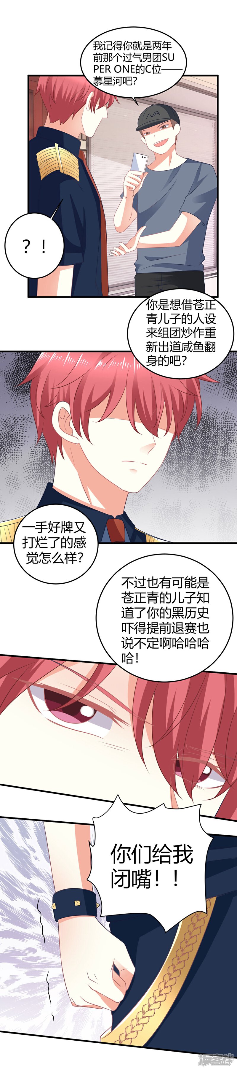 《C位偶像归我了》第13话 危机四伏的莫楠楠 第32页