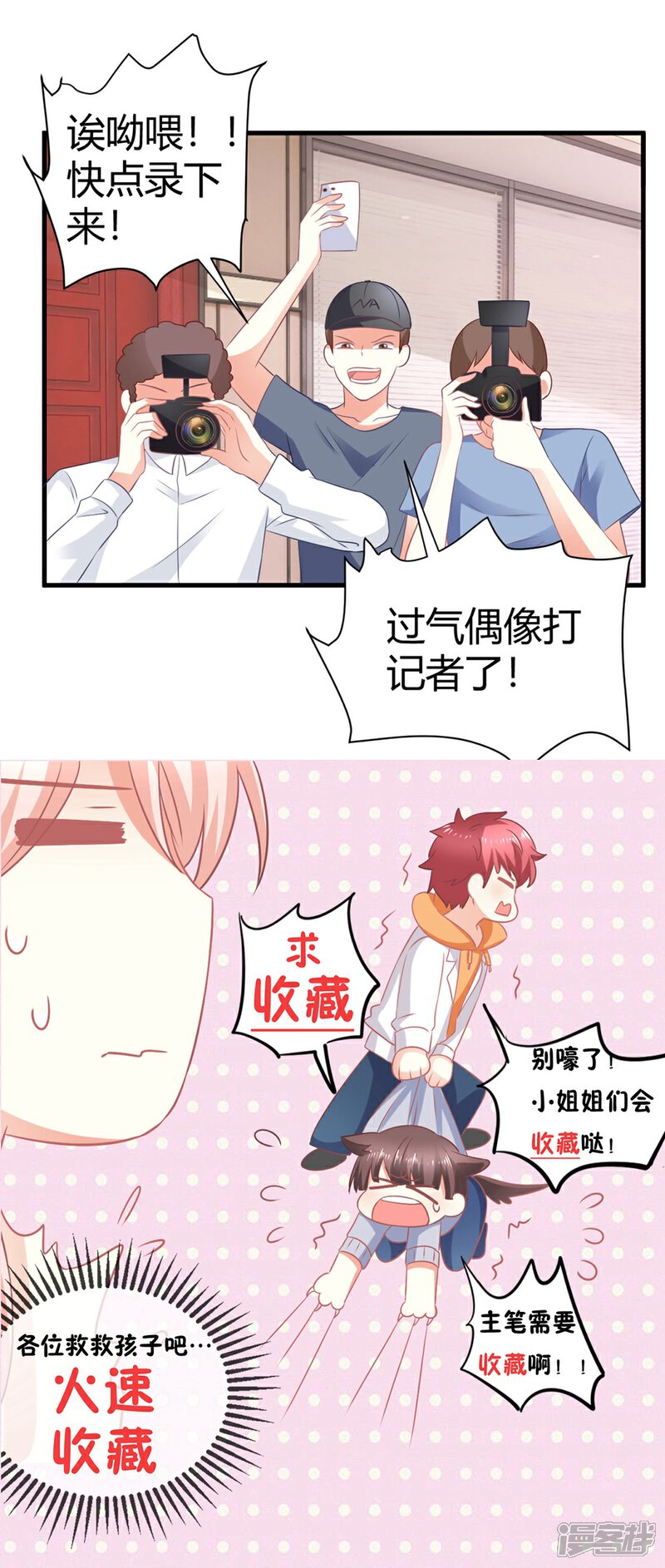 《C位偶像归我了》第13话 危机四伏的莫楠楠 第33页