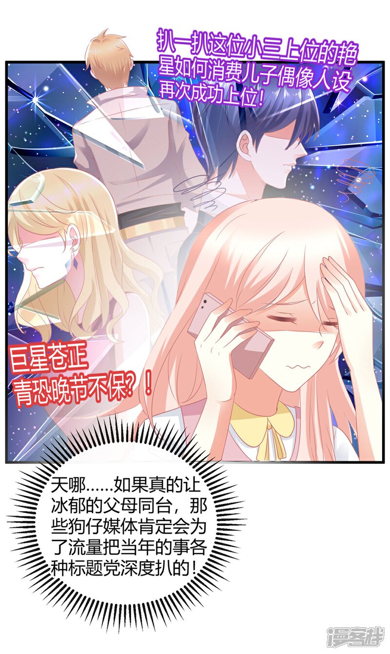《C位偶像归我了》第13话 危机四伏的莫楠楠 第4页