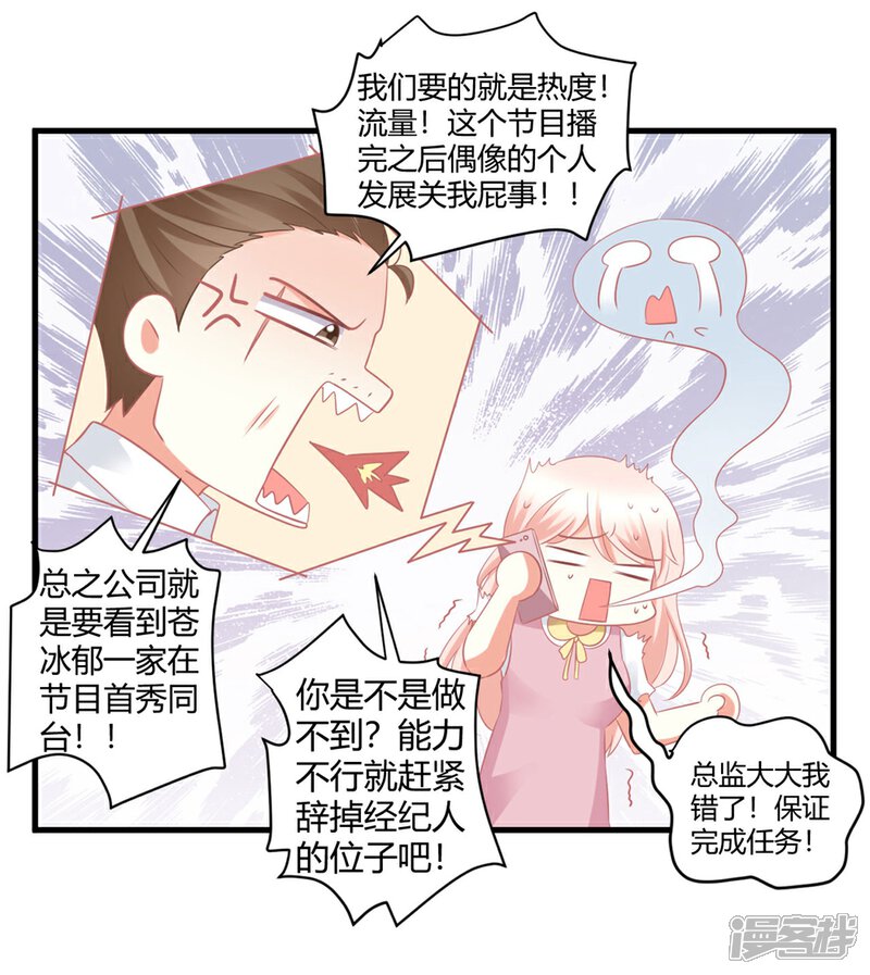《C位偶像归我了》第13话 危机四伏的莫楠楠 第6页