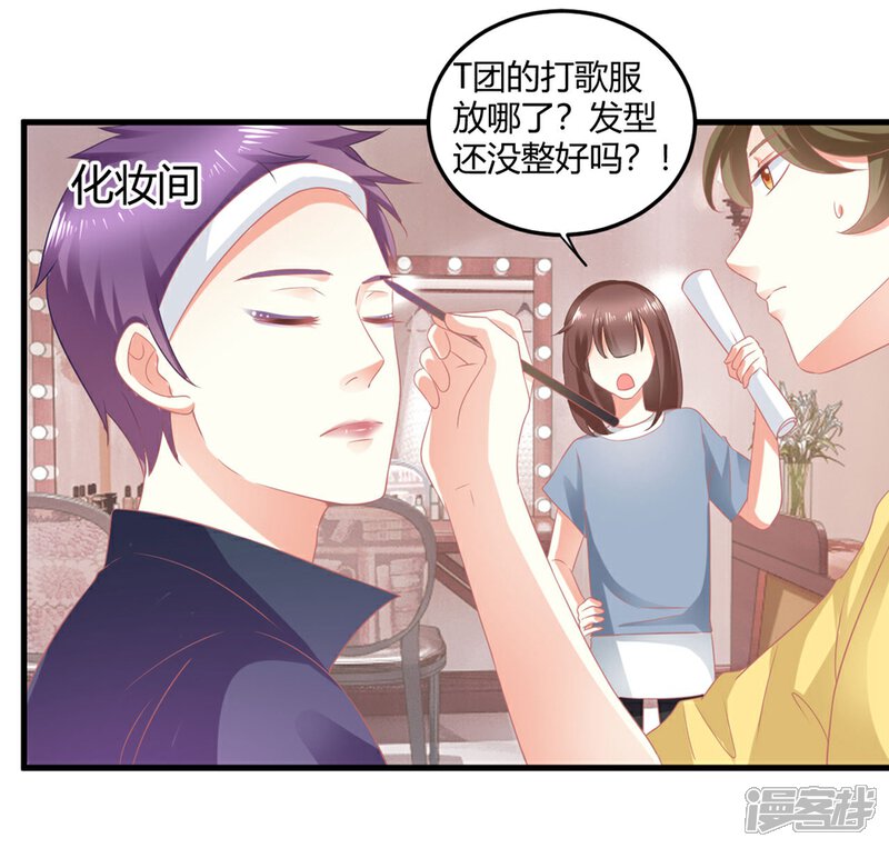 《C位偶像归我了》第13话 危机四伏的莫楠楠 第9页