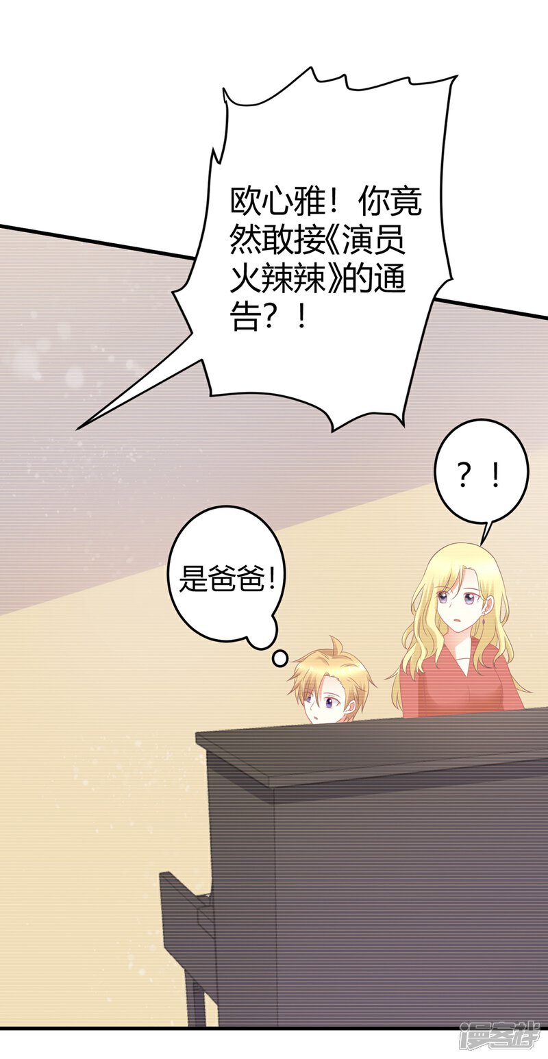 《C位偶像归我了》第14话 皮皮郁，我们走！ 第15页