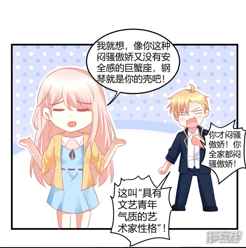 《C位偶像归我了》第14话 皮皮郁，我们走！ 第29页