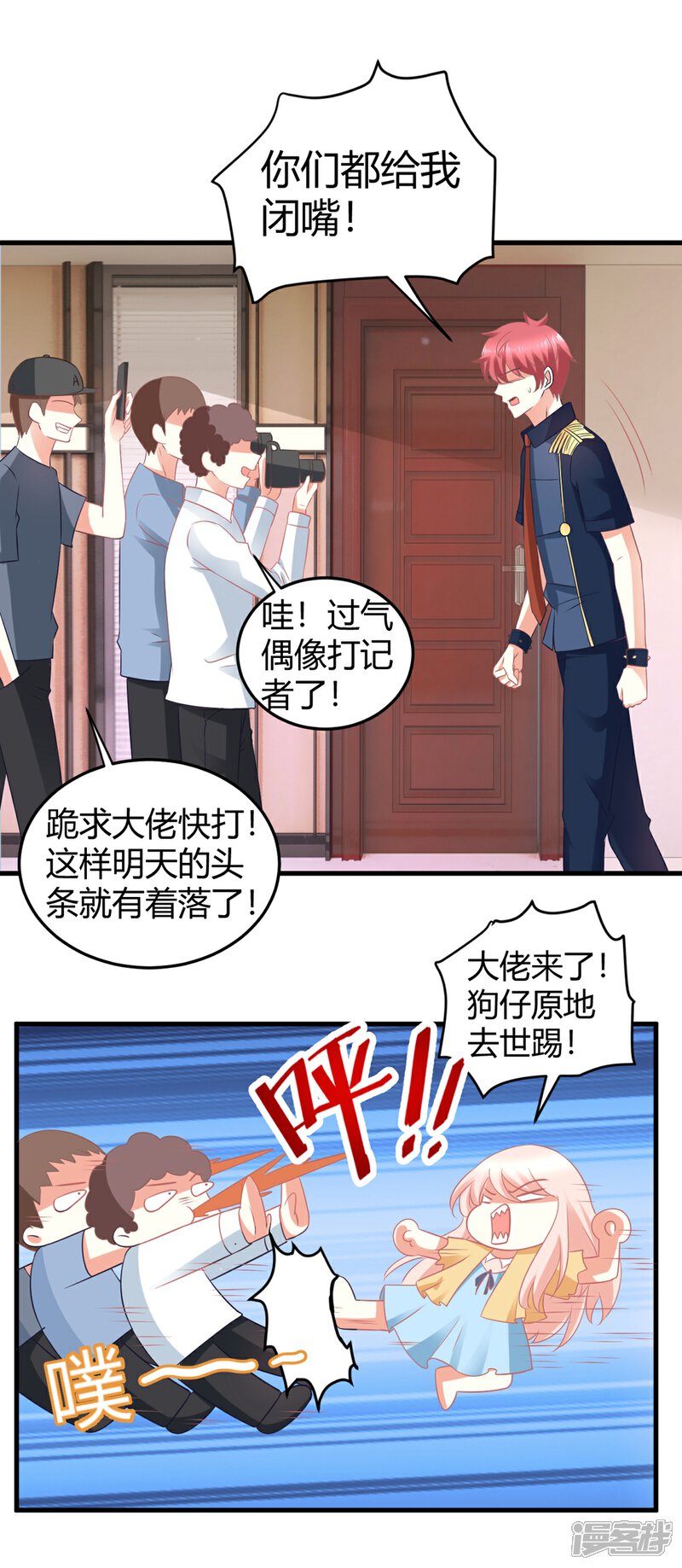 《C位偶像归我了》第14话 皮皮郁，我们走！ 第2页