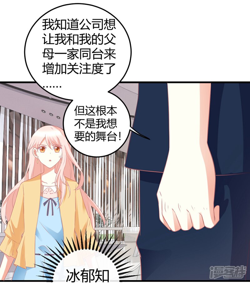 《C位偶像归我了》第14话 皮皮郁，我们走！ 第32页