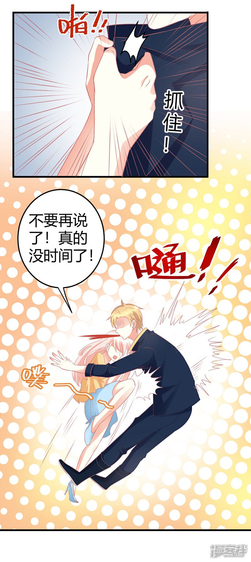 《C位偶像归我了》第14话 皮皮郁，我们走！ 第34页