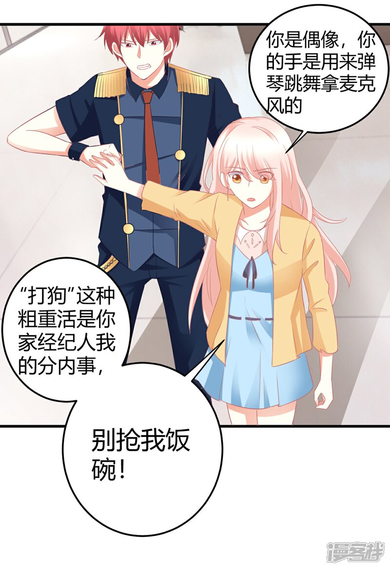 《C位偶像归我了》第14话 皮皮郁，我们走！ 第4页