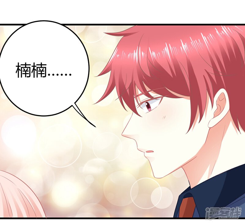 《C位偶像归我了》第14话 皮皮郁，我们走！ 第5页