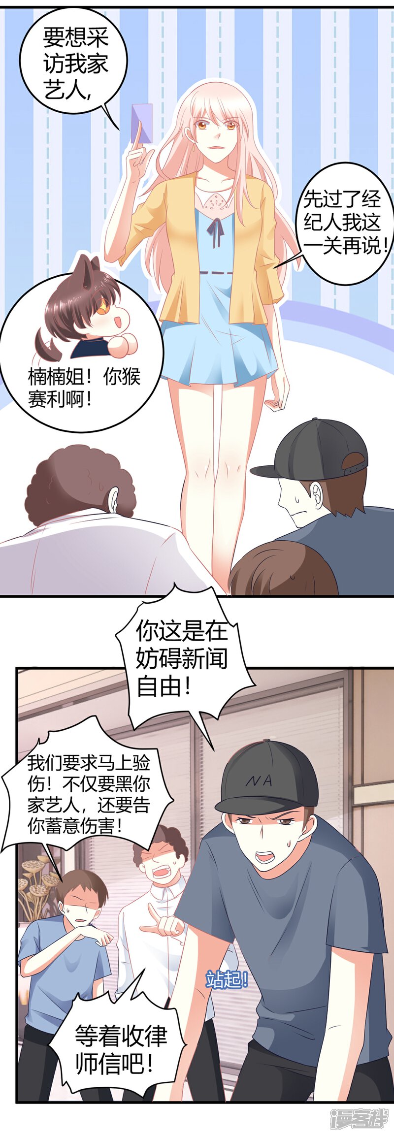 《C位偶像归我了》第14话 皮皮郁，我们走！ 第6页