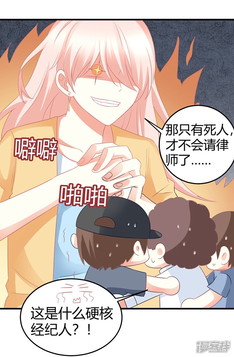 《C位偶像归我了》第14话 皮皮郁，我们走！ 第7页
