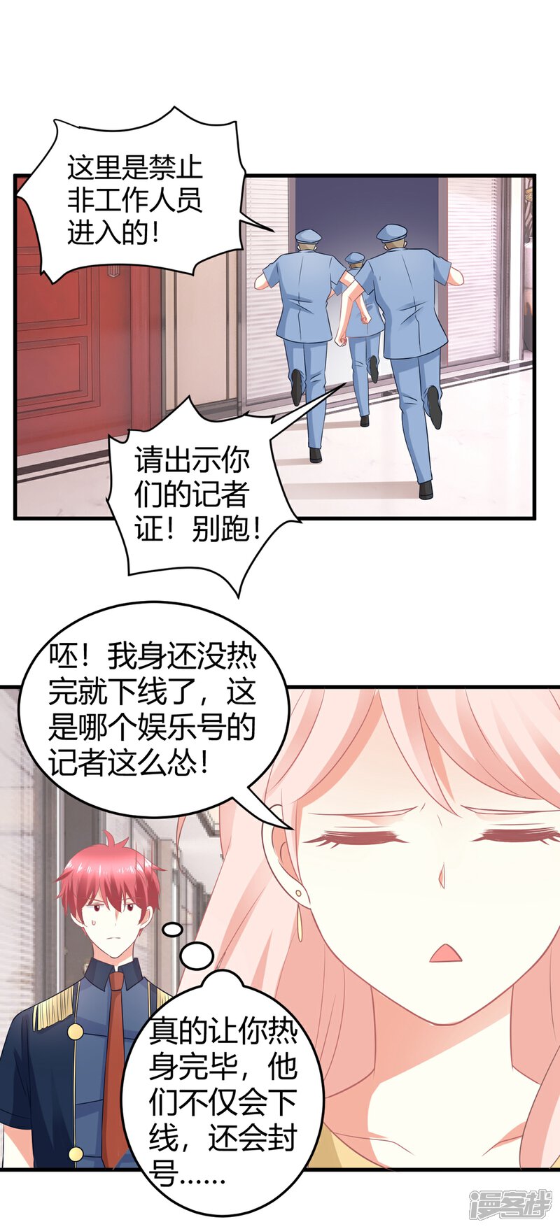 《C位偶像归我了》第14话 皮皮郁，我们走！ 第9页