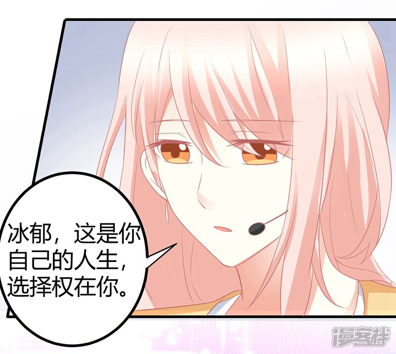 《C位偶像归我了》第15话 莫楠楠，你这是在玩火 第12页