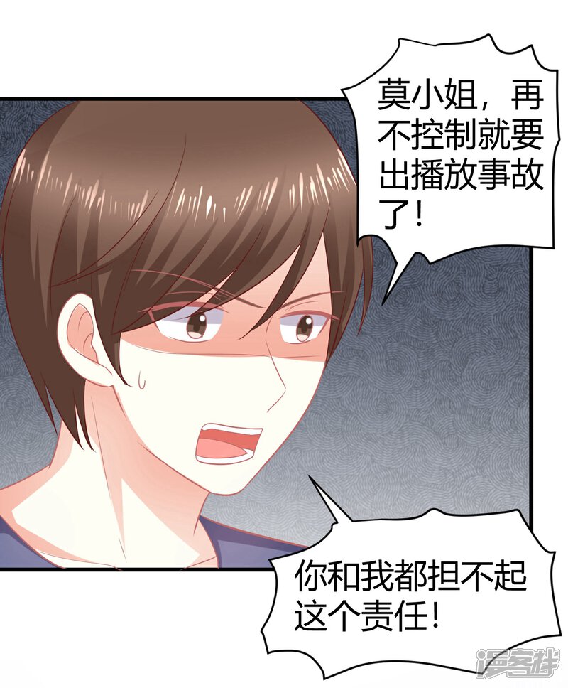 《C位偶像归我了》第15话 莫楠楠，你这是在玩火 第18页