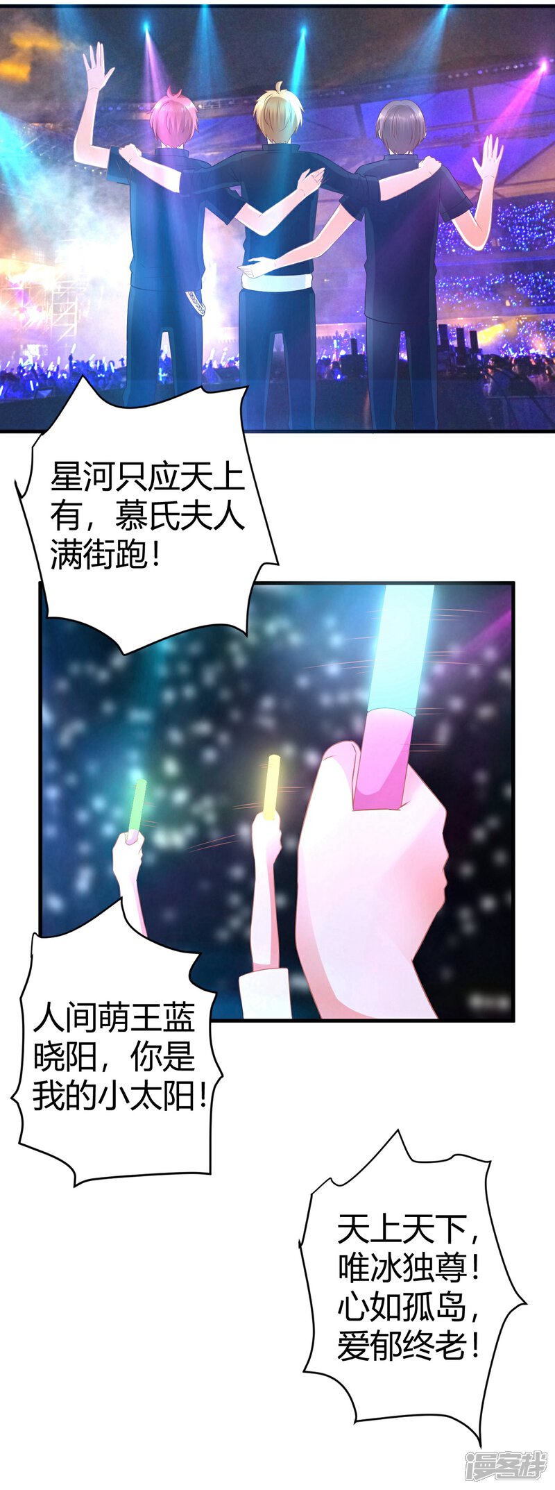 《C位偶像归我了》第15话 莫楠楠，你这是在玩火 第27页