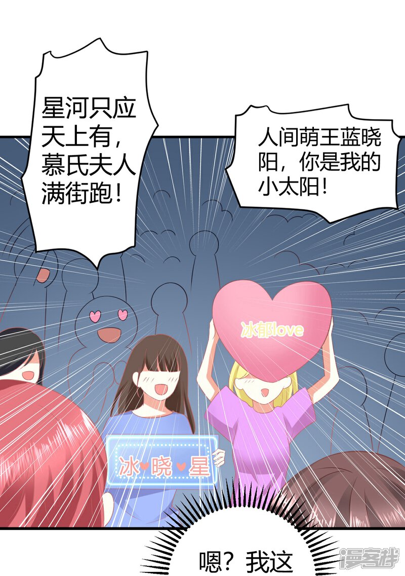 《C位偶像归我了》第15话 莫楠楠，你这是在玩火 第2页