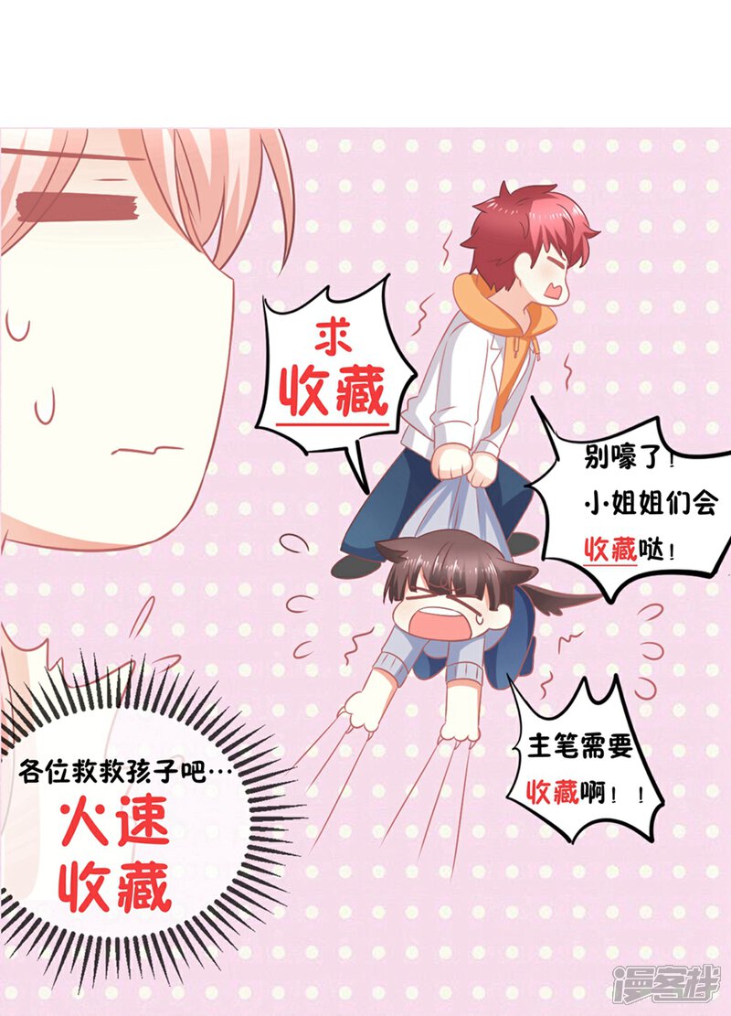 《C位偶像归我了》第15话 莫楠楠，你这是在玩火 第30页