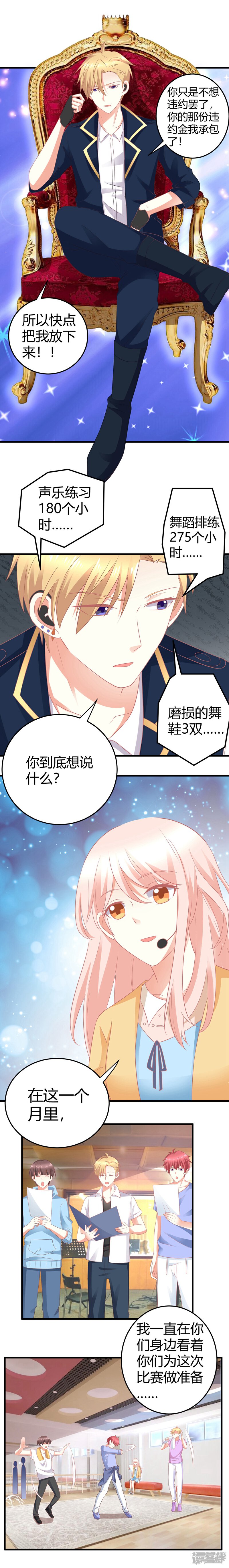 《C位偶像归我了》第15话 莫楠楠，你这是在玩火 第6页