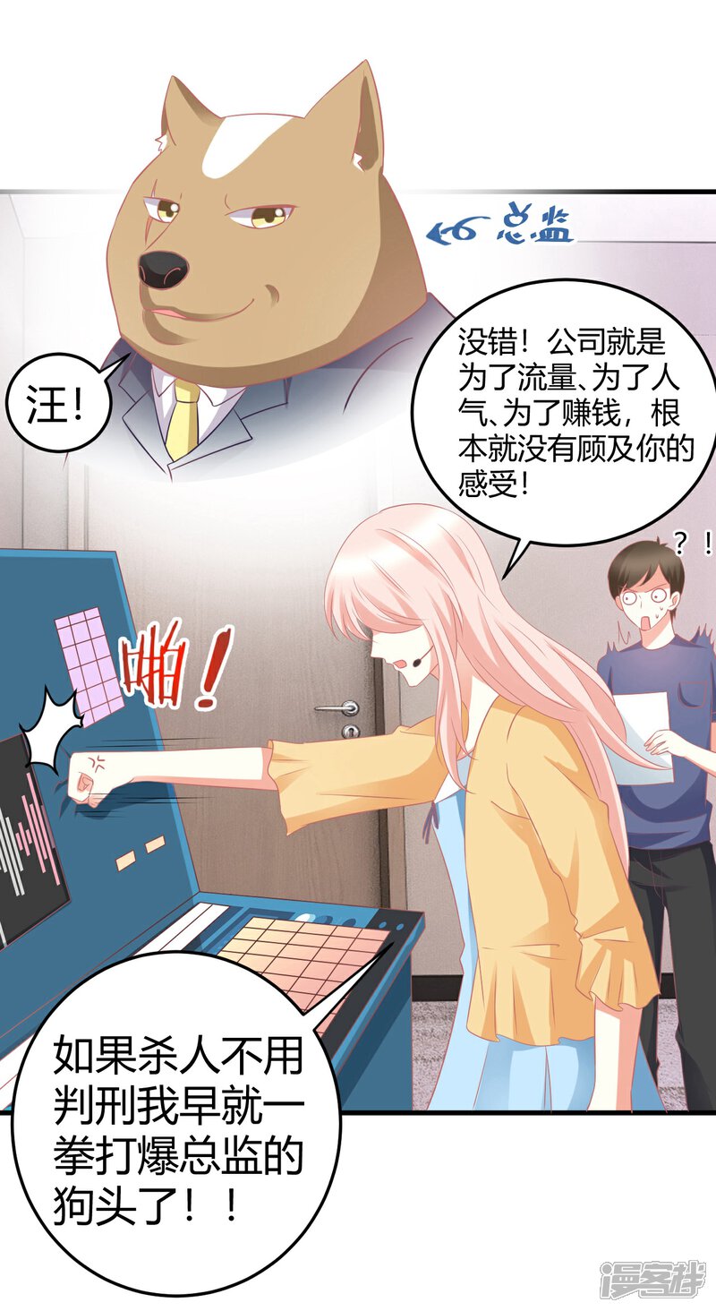 《C位偶像归我了》第15话 莫楠楠，你这是在玩火 第8页